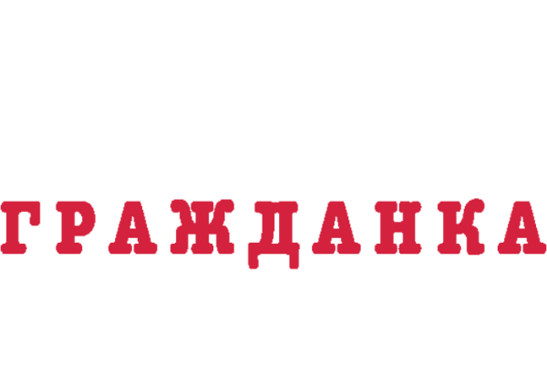 Grażdanka